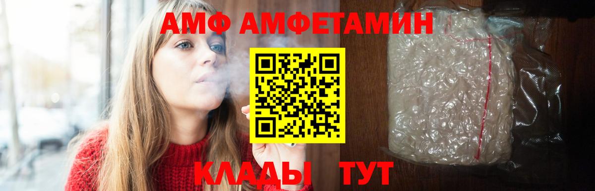 Amphetamine Розовый Новоалтайск