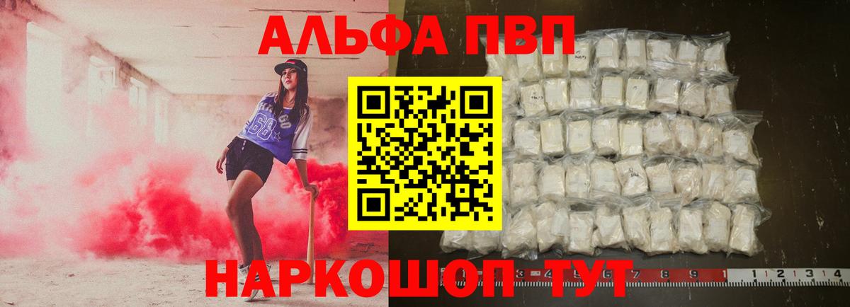 Alfa_PVP VHQ Новоалтайск