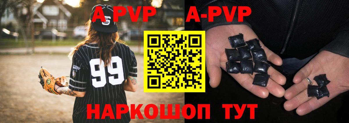 А ПВП VHQ  A PVP  Вход с VPN  Новоалтайск  А ПВП Соль 
