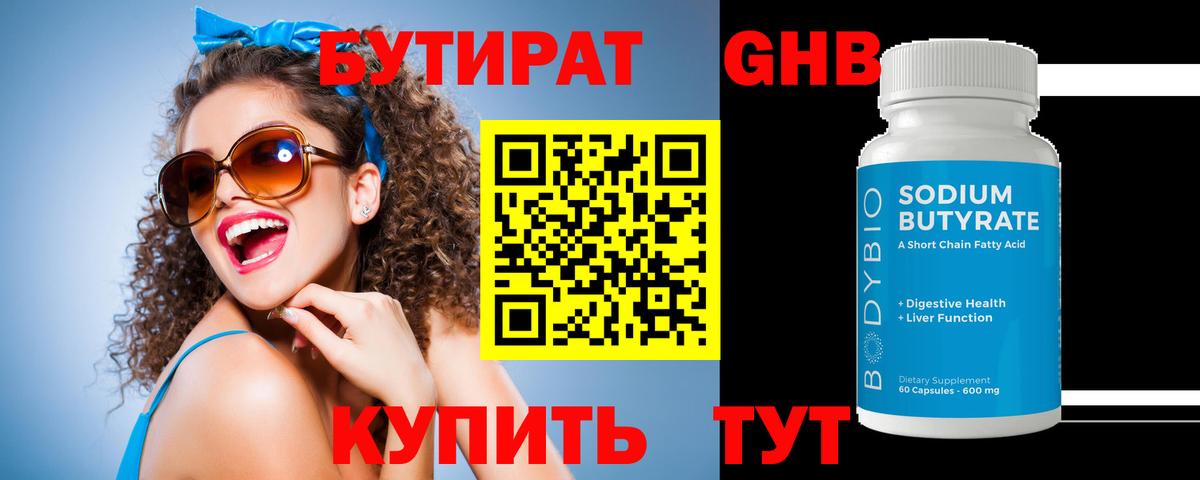 БУТИРАТ BDO  Вход с VPN  Новоалтайск 