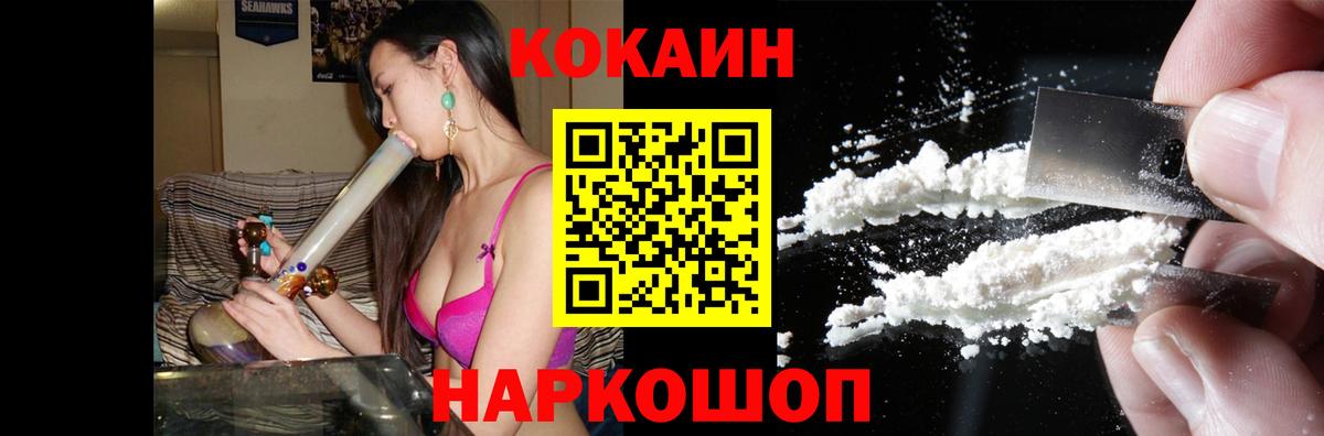 Кокаин Колумбийский  COCAIN  Вход с VPN  Новоалтайск  Cocaine Fish Scale 