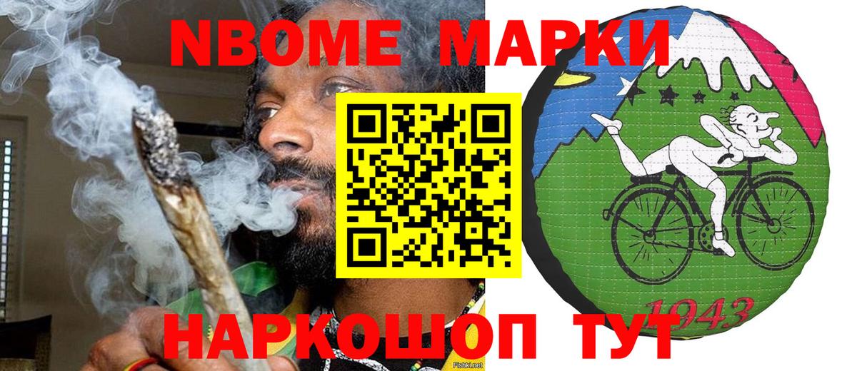Марки NBOMe 1,8мг Новоалтайск