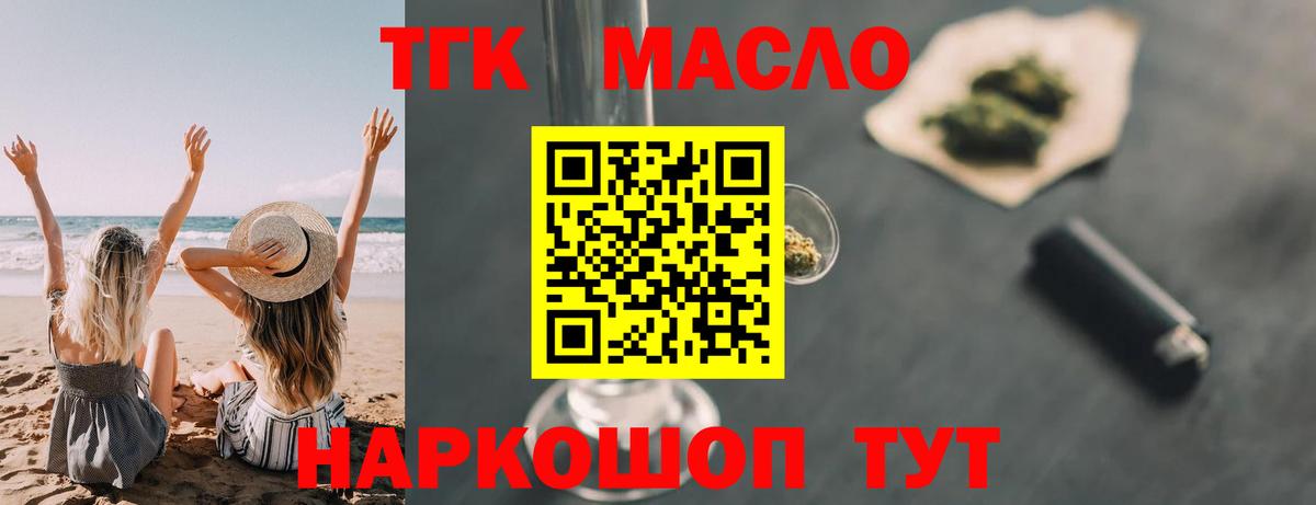 ТГК гашишное масло Новоалтайск